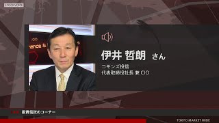 投資信託のコーナー 9月23日 コモンズ投信 伊井哲朗さん