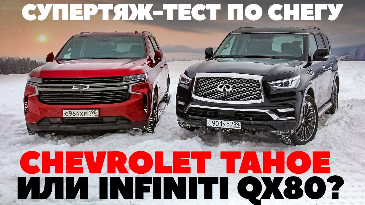 Extraordinary Tahoe Vs Infiniti Qx80 Images