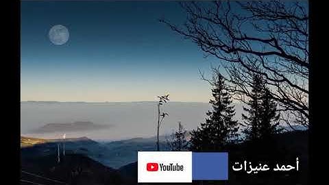 مقتطفات من سورة النحل القارئ أحمد عنيزات