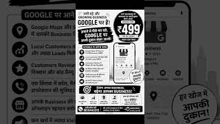 Google Maps Par Apni Dukan Kaise Dikhaye? 🔥 Lifetime Setup ₹499 | More Customers #shorts