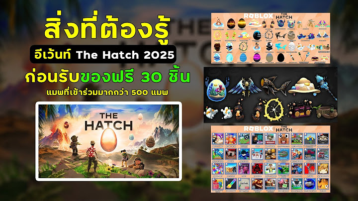 ROBLOX | 📌สิ่งที่ทุกคนควรรู้ก่อน " รับไอเทมของฟรี " ในอีเว้นท์ The Hatch ( สอนละเอียดมาก ดูให้จบ )