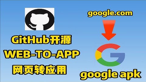 一个非常好用的开源免费软件，可以将网页打包为应用。而且打包后可以选择屏蔽网站广告，以及设置密钥