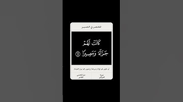 قل أذلك خير أم جنة الخلد🌱 سورة الفرقان 🌱 عبدالمحسن القاسم 🌱 #شاشه_سوداء