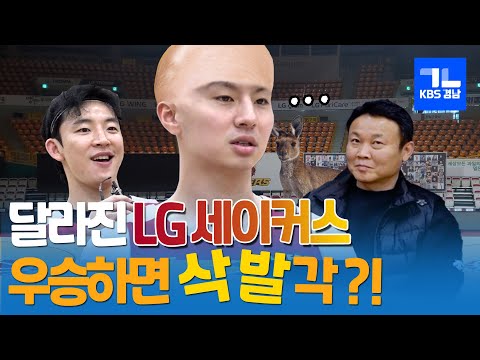 Ep.26_우승 해볼라꼬 창원으로 이사 왔다!!ㅣ창원LG세이커스 [리얼리즘R 시즌2]