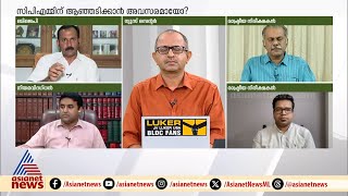 'വീണ വിജയന് കോടതിയിൽ നിന്ന് ക്ലീൻ ചിറ്റ് കിട്ടിയെന്ന് ആരും തെറ്റിദ്ധരിക്കേണ്ട'