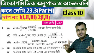 Class 10 math kose dekhi 23.3 Part-1//ত্রিকোণমিতি class 10 23.3//trikonmiti math class 10 wbbse