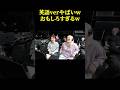 英語verやばいw#平成フラミンゴ#平フラ#へいふら#にこ#りほ#平成フラミンゴツキススーメ#平成フラミンゴ切り抜き