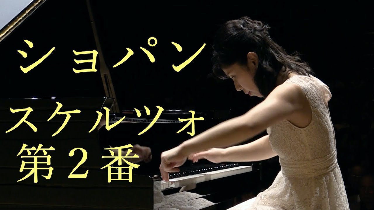 浅野真弓 ショパン スケルツォ 第2番 Op 31 Youtube 浅野真弓 ショパン スケルツォ 第2番 Op 31 Youtube