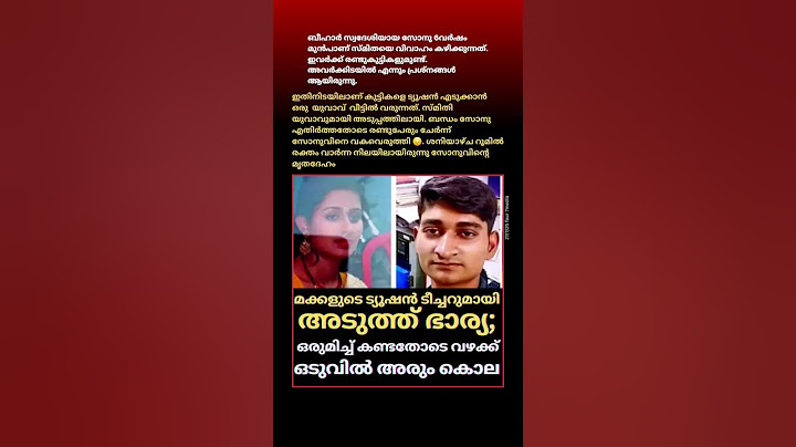 ഭാര്യയുടെ അവിഹിതം ഭർത്താവ് പൊക്കി 🤦പക തീർത്ത് ഭാര്യ 😢#trending #shorts #news #fyp