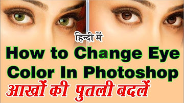 how to change eye color in photoshop 7.0 / फोटोशॉप से आँखों का रंग बदलना सीखें