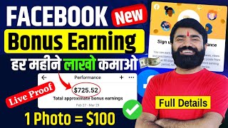 🤩$500 सबको मिलेगा ✅️ ! Facebook Bonus Kaise Milega | Facebook Bonus kab milta hai ! Facebook Bonus