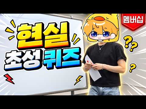 QTAAM members' high-stakes, life-or-death Korean consonant quiz showdown!? Everyone calm down!! [...