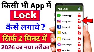 App lock kaise kare | app me lock kaise lagaye | app par lock kaise lagaye| Set Password in App 2026 screenshot 4