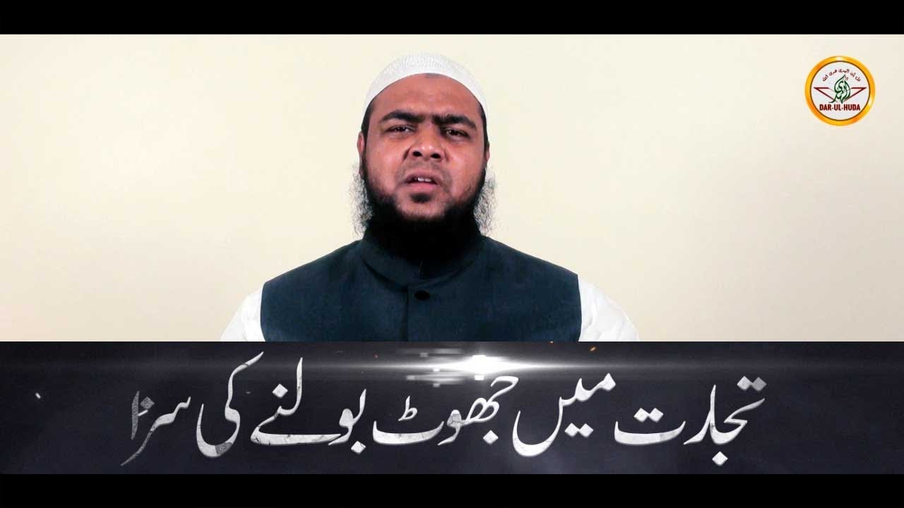 4) Tijarat me Jhoot Bolne ki Saaza || Shaikh Imran Ahmed Taifi || Darul Huda