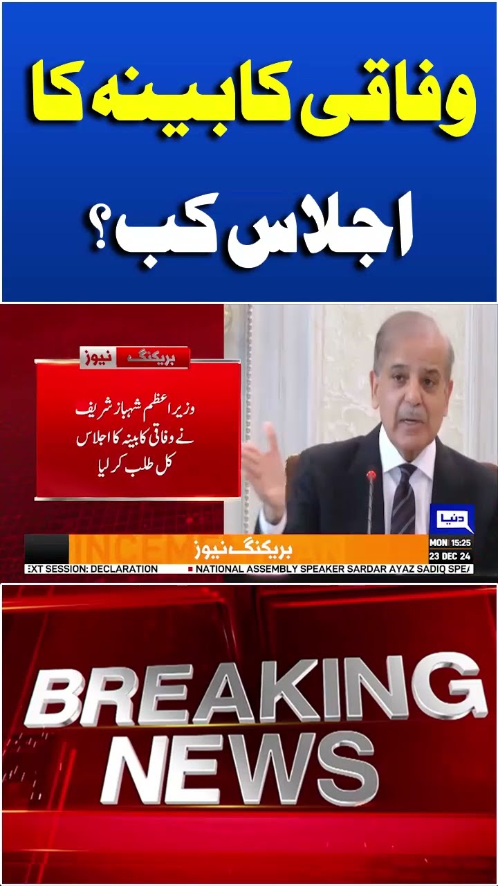 Breaking | Pm Shahbaz Sharif Important Meeting | Dunya News #shortsnews #viralvideo