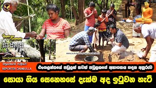 එංගලන්තයේ පවුලක් තවත් පවුලකගේ අනාගතය හදන අපූරුව || Reporter Dambulla || Kumara Ihalagedara