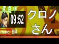 クロノさん初野良対局。