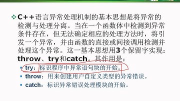 C++.14 异常处理1