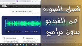 فصل الصوت عن الفيديو بدون برامج