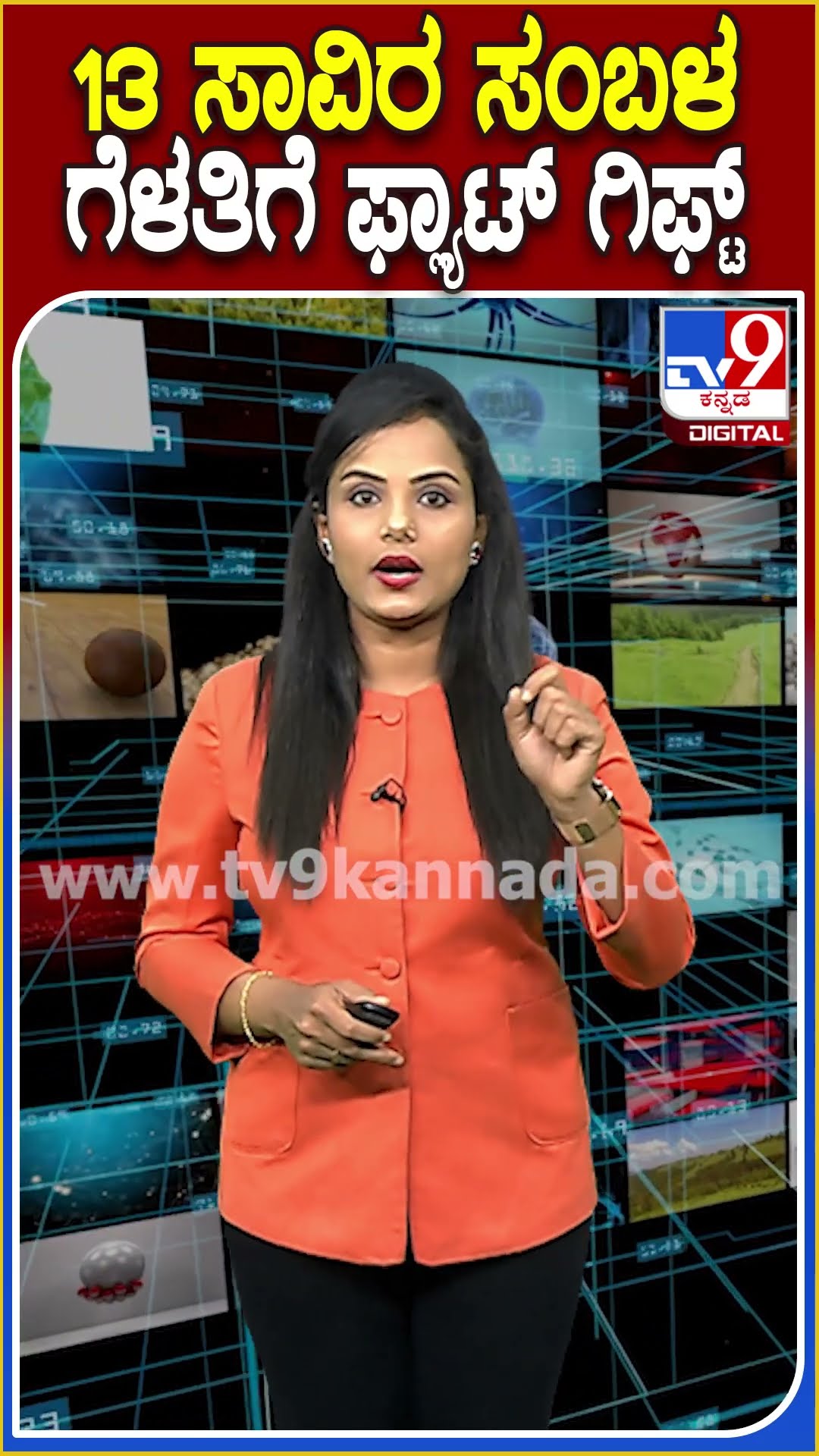 13 ಸಾವಿರ ಸಂಬಳ ಗೆಳತಿಗೆ ಫ್ಲ್ಯಾಟ್‌ ಗಿಫ್ಟ್! #Money #Tv9D