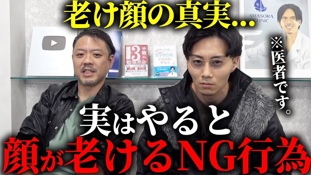 美容外科医が解説!実はやると顔が老けるNG行為...