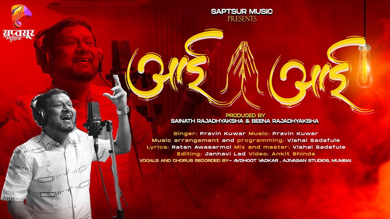 आई आई | Aai Aai | Heart Touching Marathi Song | Pravin Kuwar | Vishal Sadafule | Marathi Songs 2025