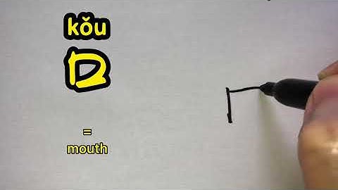 Video about how to write Chinese character 口 = mouth | with stroke order and 汉语拼音 | Chinese 汉字 Hanzi
