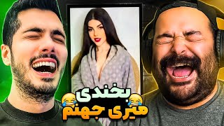 Try Not To Laugh x Aziz Mhmdi 🤣 اگه بخندی میری جهنم