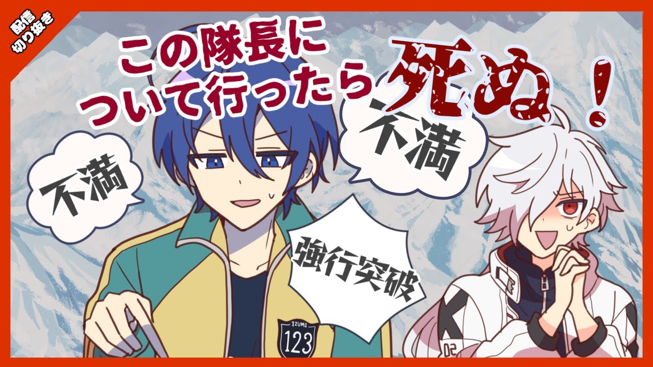 【白夜零兎】この隊長について行ったら死ぬ【#あたたかくなる切り抜き 】