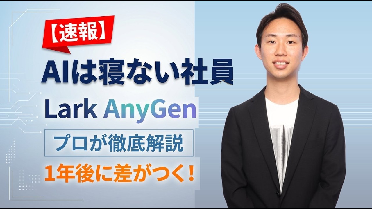 Lark AnyGenとは？