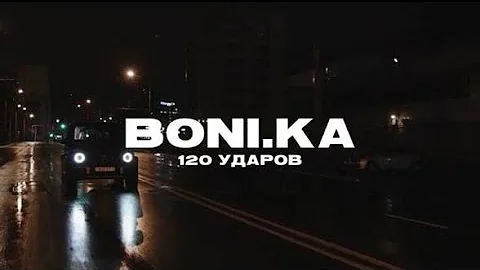 Boni.ka - 120 ударов (Mood video)