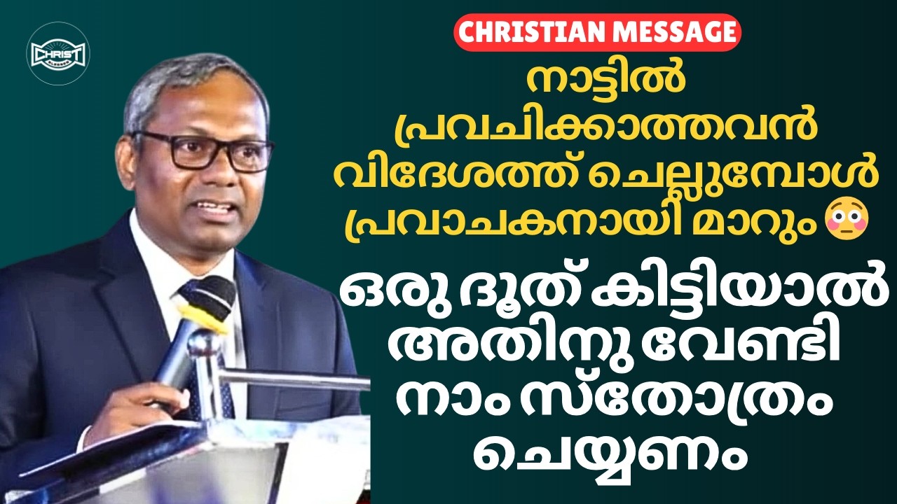പാസ്റ്റർ പ്രഭ റ്റി തങ്കച്ചന്റെ ശക്തമേറിയ വചന ശുശ്രൂഷ 🔥 | ദൈവ വചനത്തിനായി നാം സ്തോത്രം ചെയ്യണം #new