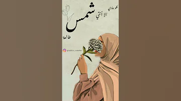 كلو عادي الا أنتي شمس طالعة 