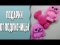 Подарки от подписчицы | Мини-зайчики