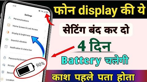 Mobile Display Hidden Setting To Increase battery backup | Phone ka battery backup kaise badhaye