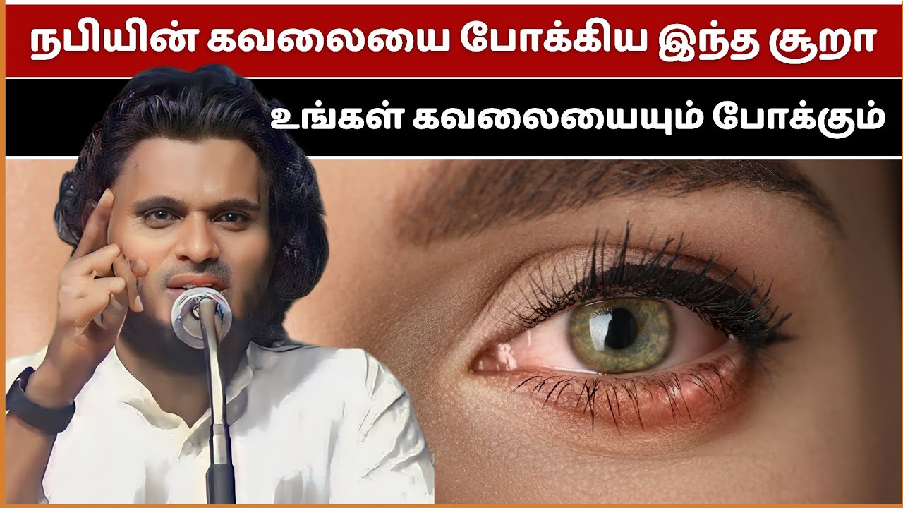 நபியவர்களின் கவலைகளை போக்கிய சக்திவாய்ந்த சூறா இது... | Abdul Basith Bukhari Bayan | Bayan