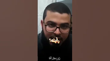 افحام ملحد في 26 ثانية 