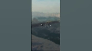 القارئ هزاع البلوشي من سورة الحجر   #اكسبلور #لايك #ترند #ترند #تيك_توك   #دويتو #quran