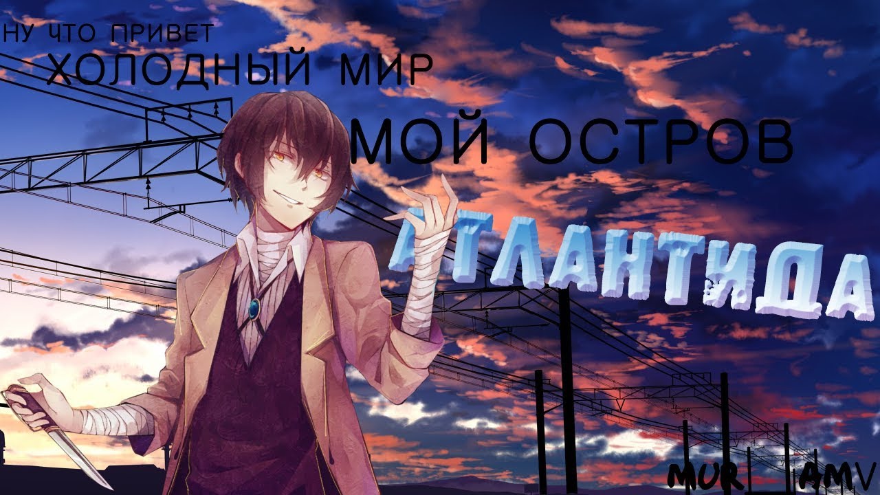 Песня холодный мир