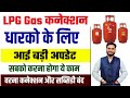 Lpg gas connection big update              