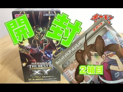 THE BEST OF XY 2パック 新品・未開封　ポケモンカード ポケモンカード the best of xy 未開封パックの通販 アベ