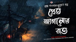     Scary Story Bengali  Ghost Story  Bhuter Golpo