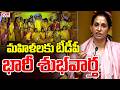 మహిళలకు టీడీపీ భారీ శుభవార్త | Reddappagari Madhavi Reddy Reacts TDP Good News For Women | CVR News