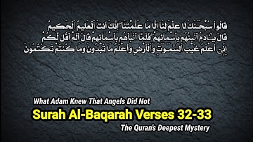 سوره بقره آیات 32 تا 33 | دانش پنهان آدم فاش شد | قرآن