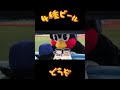 2018 9 6 つば九郎