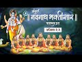 Navnath Bhaktisar Adhyay 22 | संपूर्ण नवनाथ भक्तिसार - अध्याय 22 Mp3 Song