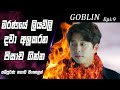 රතු හදක් මවා ගින්නක් ඇවිලූ පිසාච මනමාලයා😡|Goblin|Epi9|movie Explained Sinhala|SO WHAT SL|Movie recap