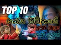 10 KIDS WITH REAL SUPERPOWERS 😮 සැබෑ ජීවිතයේ සුපිරි බලය ඇති ළමුන් 🔥