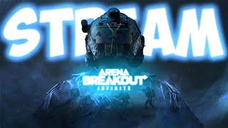 Тупим на стриме в Arena Breakout: Infinite | Обсуждение ЗБТ арены .