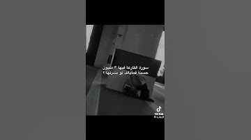 قرآن كريم سورة القارعة